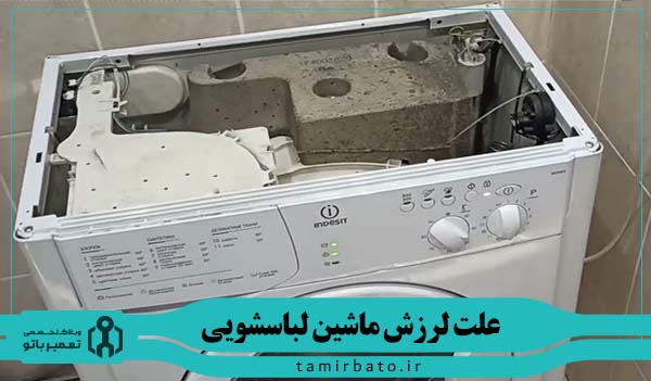 مشکلات موتور یا وزنه بالانس ماشین لباسشویی